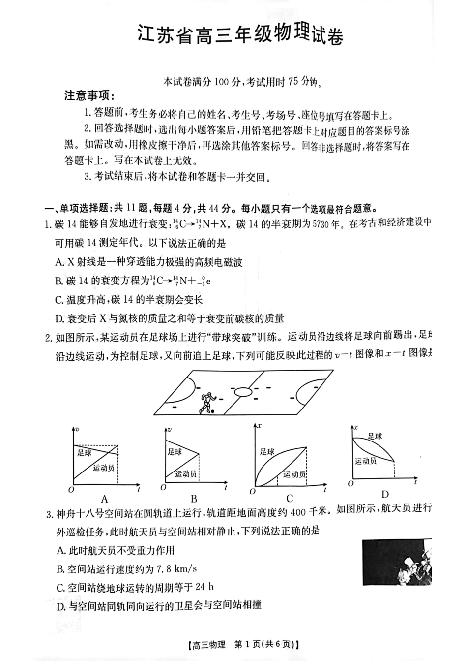 江苏省百校2025届高三上学期12月联考物理试卷.pdf_第1页