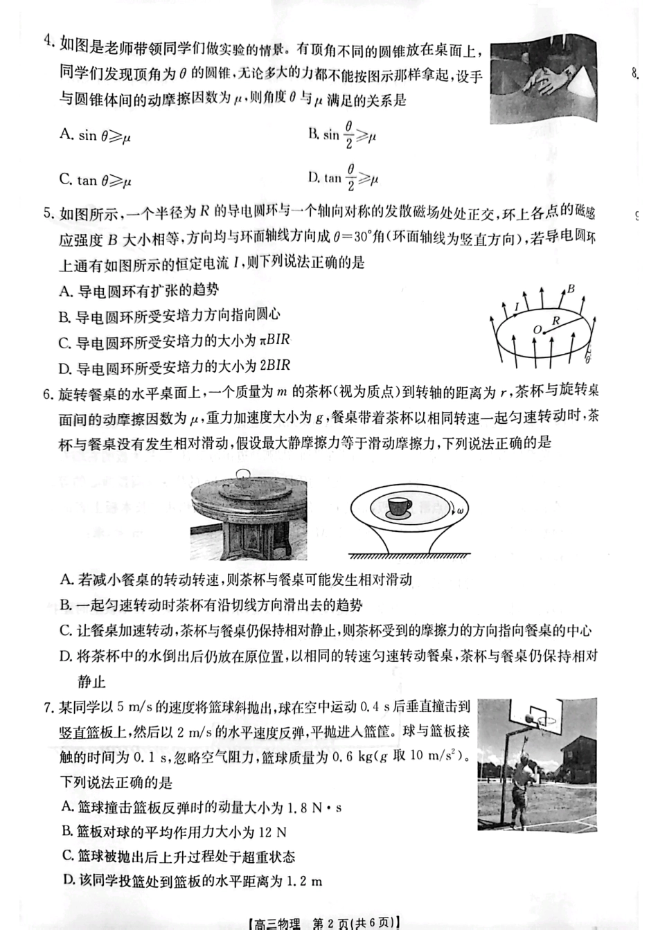 江苏省百校2025届高三上学期12月联考物理试卷.pdf_第2页