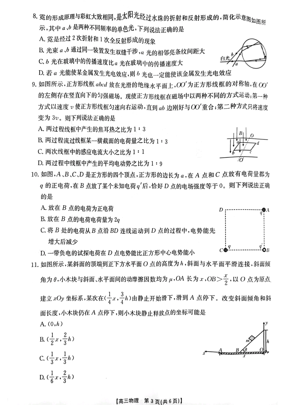 江苏省百校2025届高三上学期12月联考物理试卷.pdf_第3页