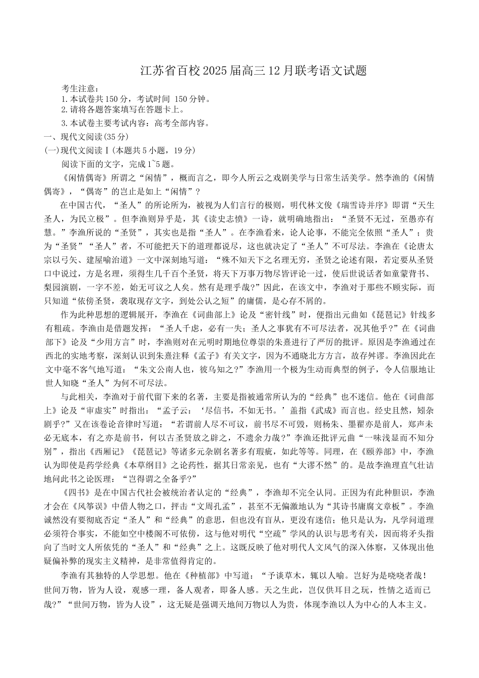 江苏省百校2025届高三上学期12月联考语文试题（含答案）.docx_第1页
