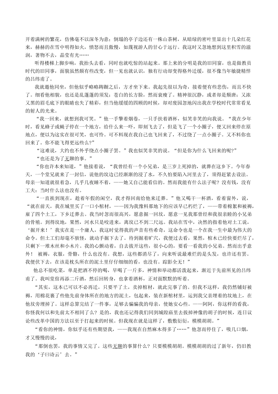 江苏省百校2025届高三上学期12月联考语文试题（含答案）.docx_第3页