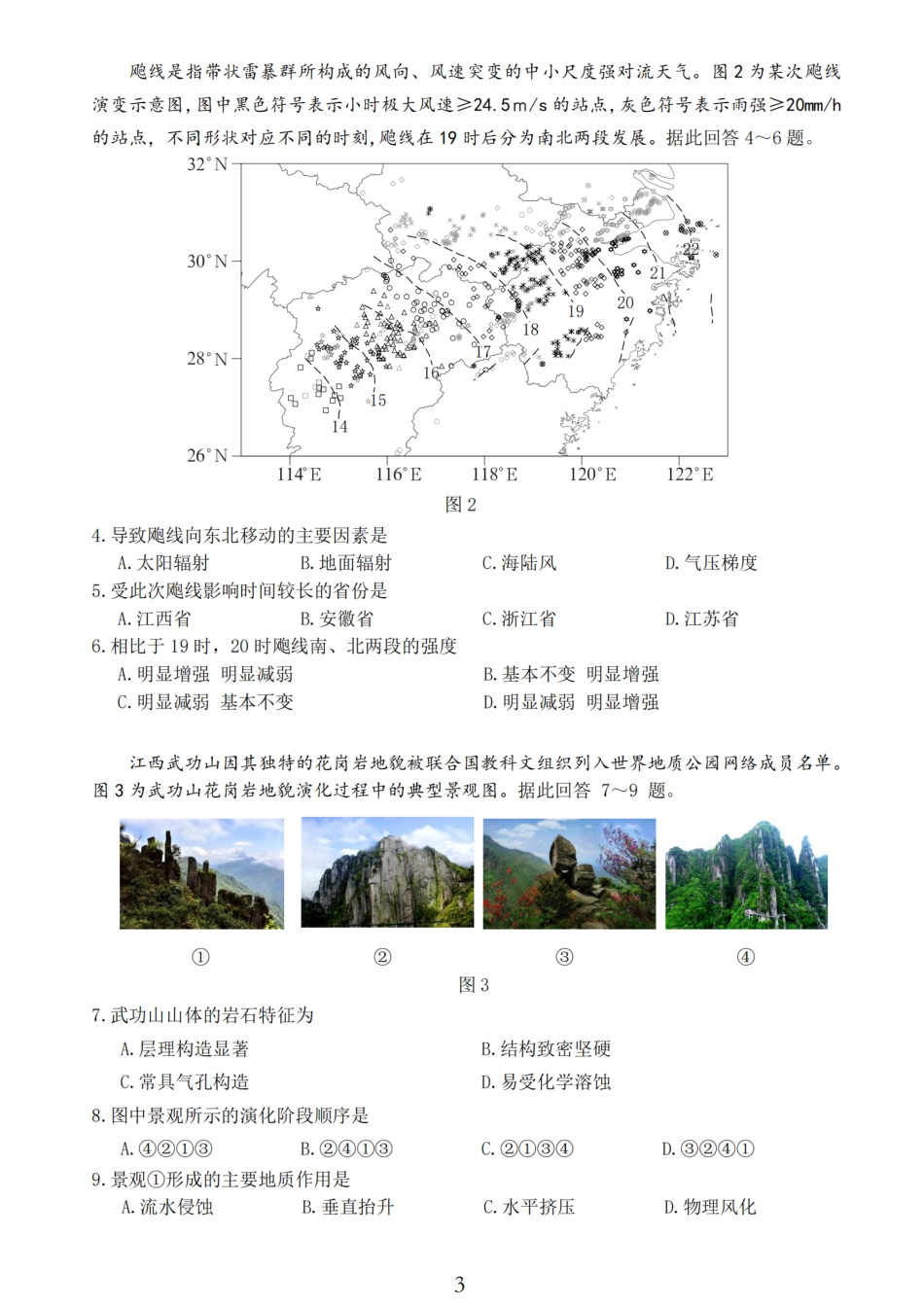 江苏省连云港市2024-2025学年高三第一学期期中调研考试地理试卷.pdf_第2页