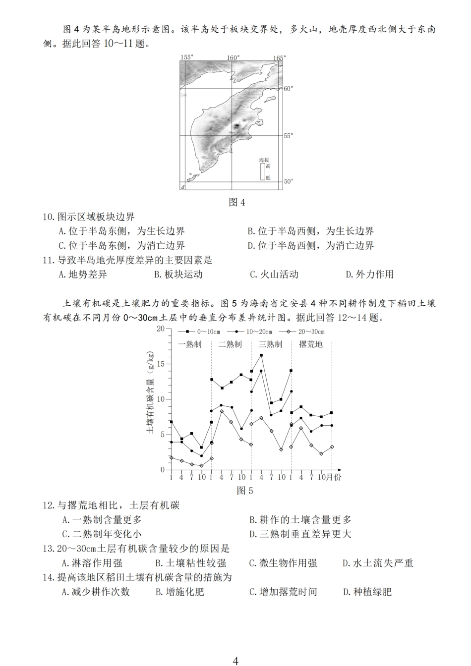 江苏省连云港市2024-2025学年高三第一学期期中调研考试地理试卷.pdf_第3页