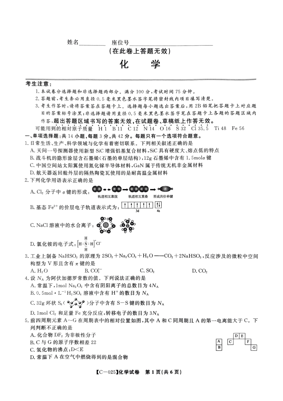 江西省九校联考2024-2025学年高三上学期11月期中考试 化学试题.pdf_第1页