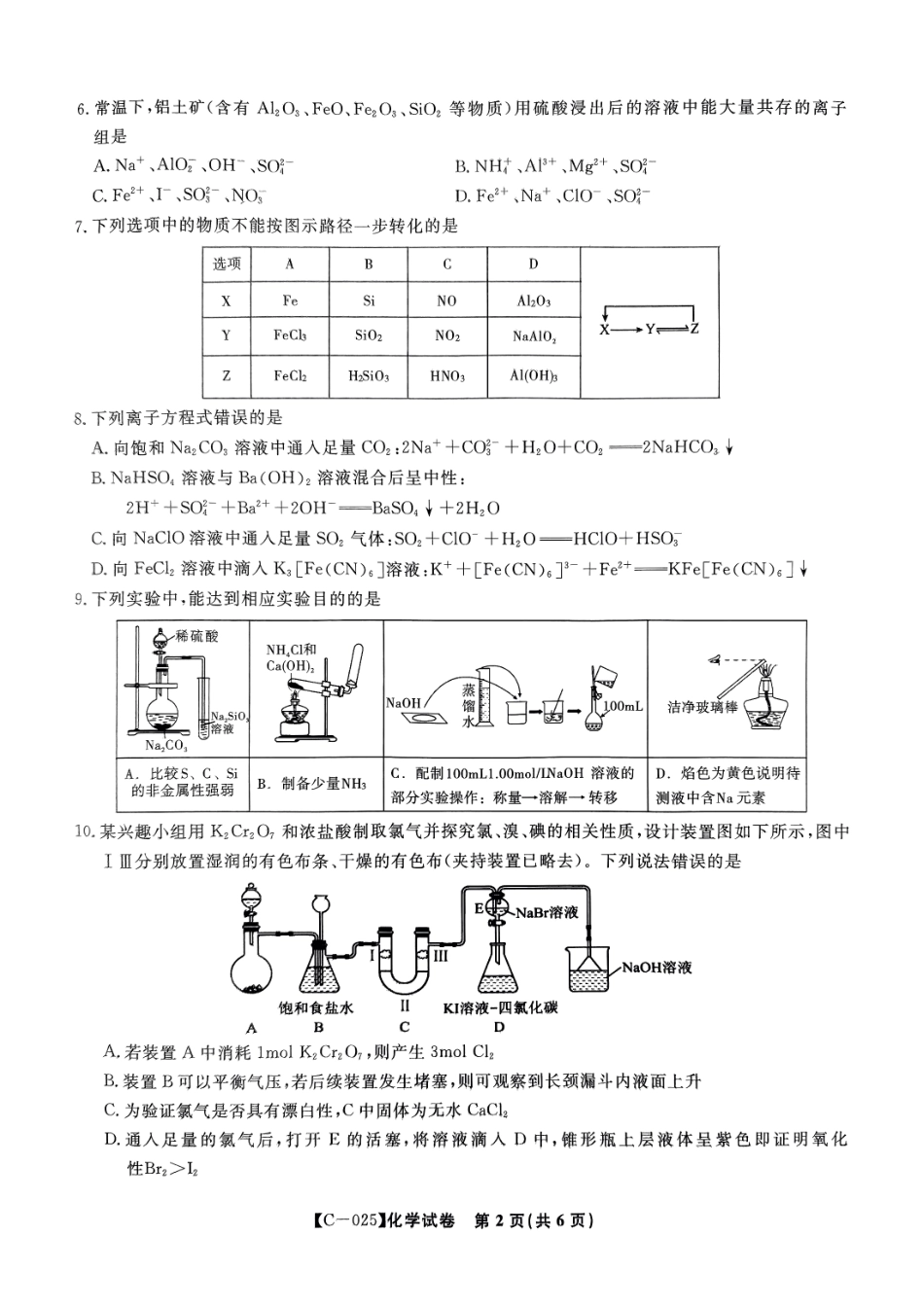 江西省九校联考2024-2025学年高三上学期11月期中考试 化学试题.pdf_第2页