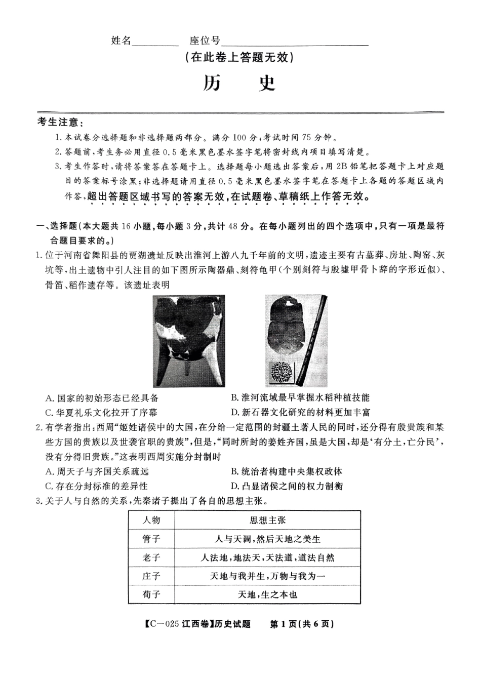 江西省九校联考2024-2025学年高三上学期期中考试历史试题.pdf_第1页