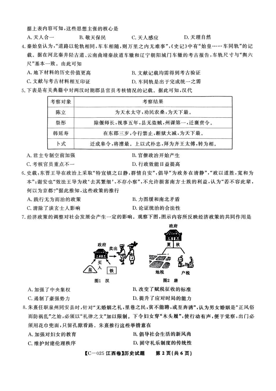 江西省九校联考2024-2025学年高三上学期期中考试历史试题.pdf_第2页