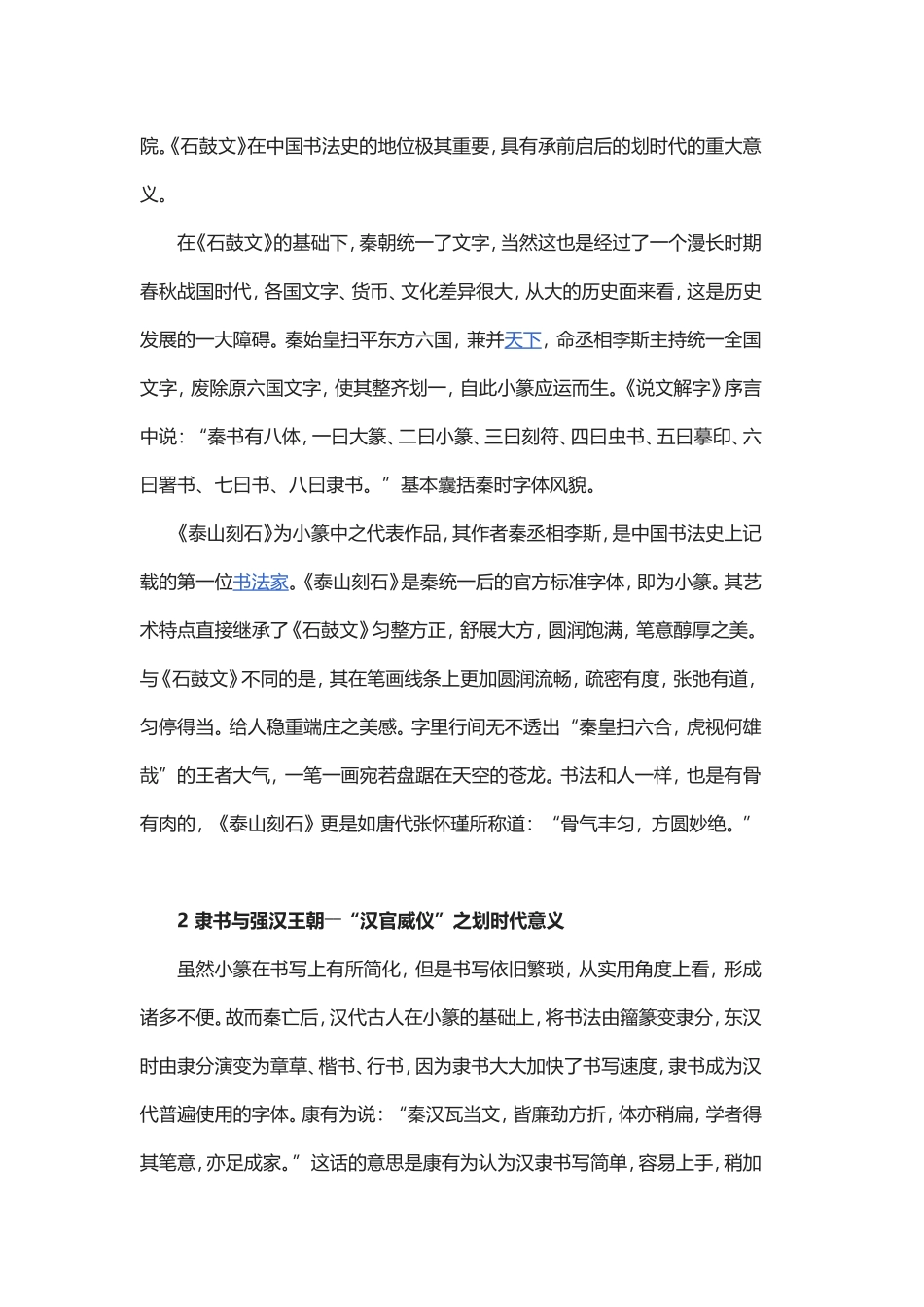 论书法中的美学论文.doc_第2页