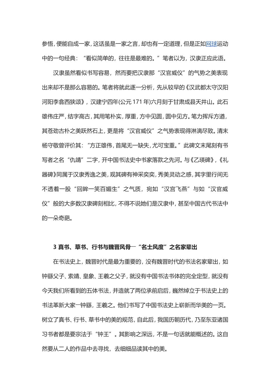 论书法中的美学论文.doc_第3页