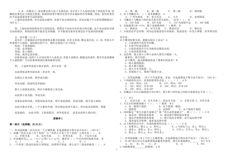 逻辑学试题及答案.doc_第3页