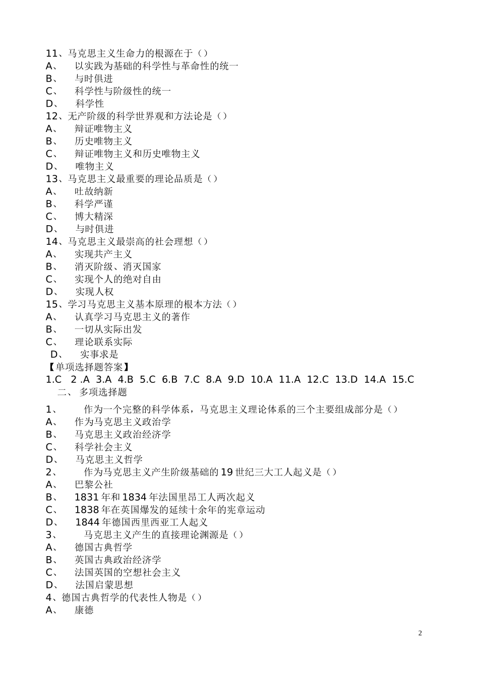 马克思主义基本原理概论试题及答案.doc_第2页