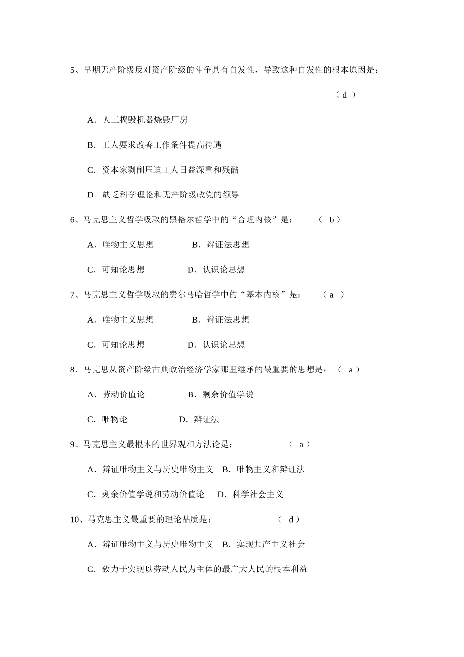 马克思主义基本原理习题.doc_第2页