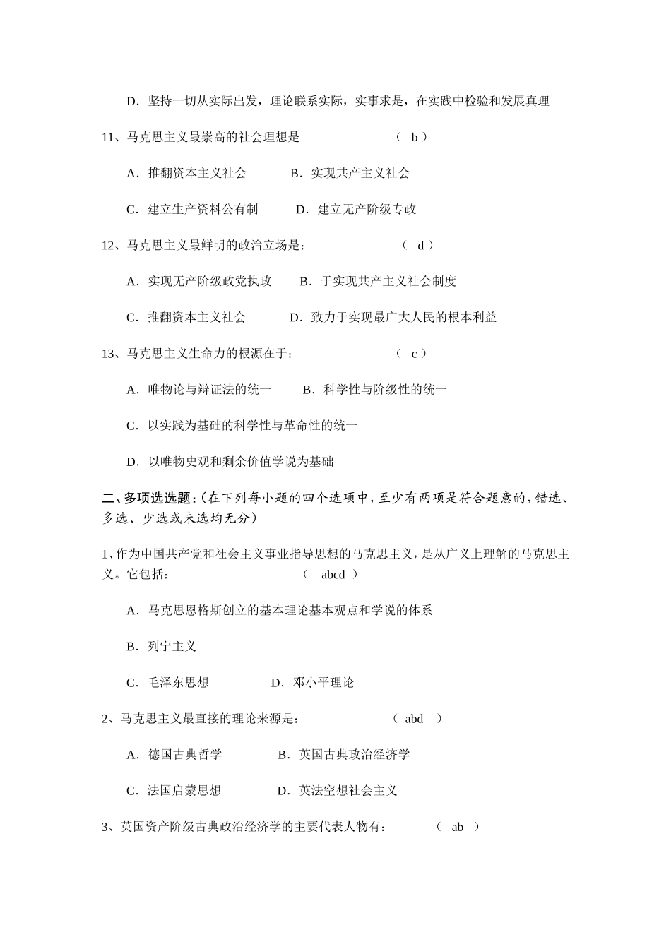 马克思主义基本原理习题.doc_第3页