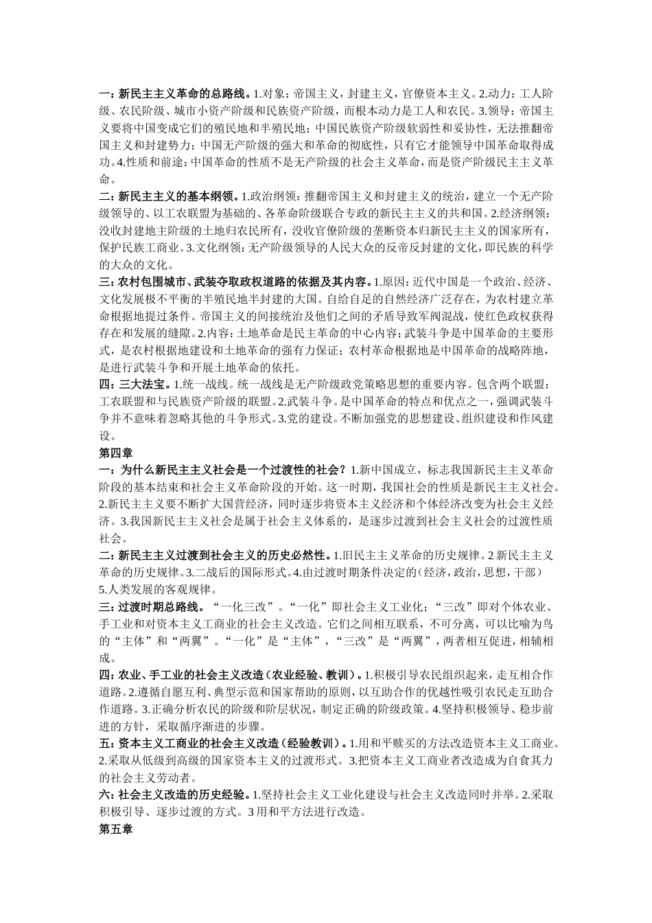 毛概重点复习资料.doc_第3页