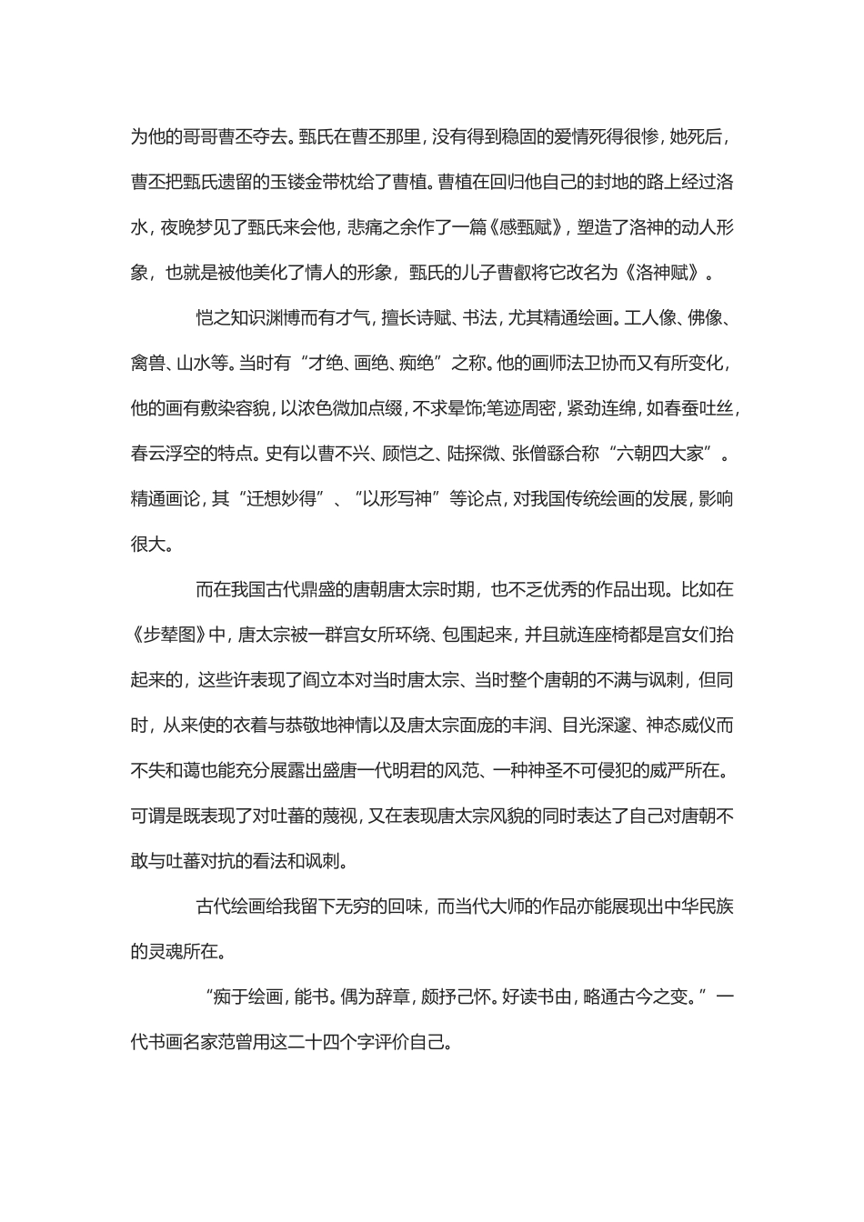 美术鉴赏论文3000字论文5篇.doc_第2页