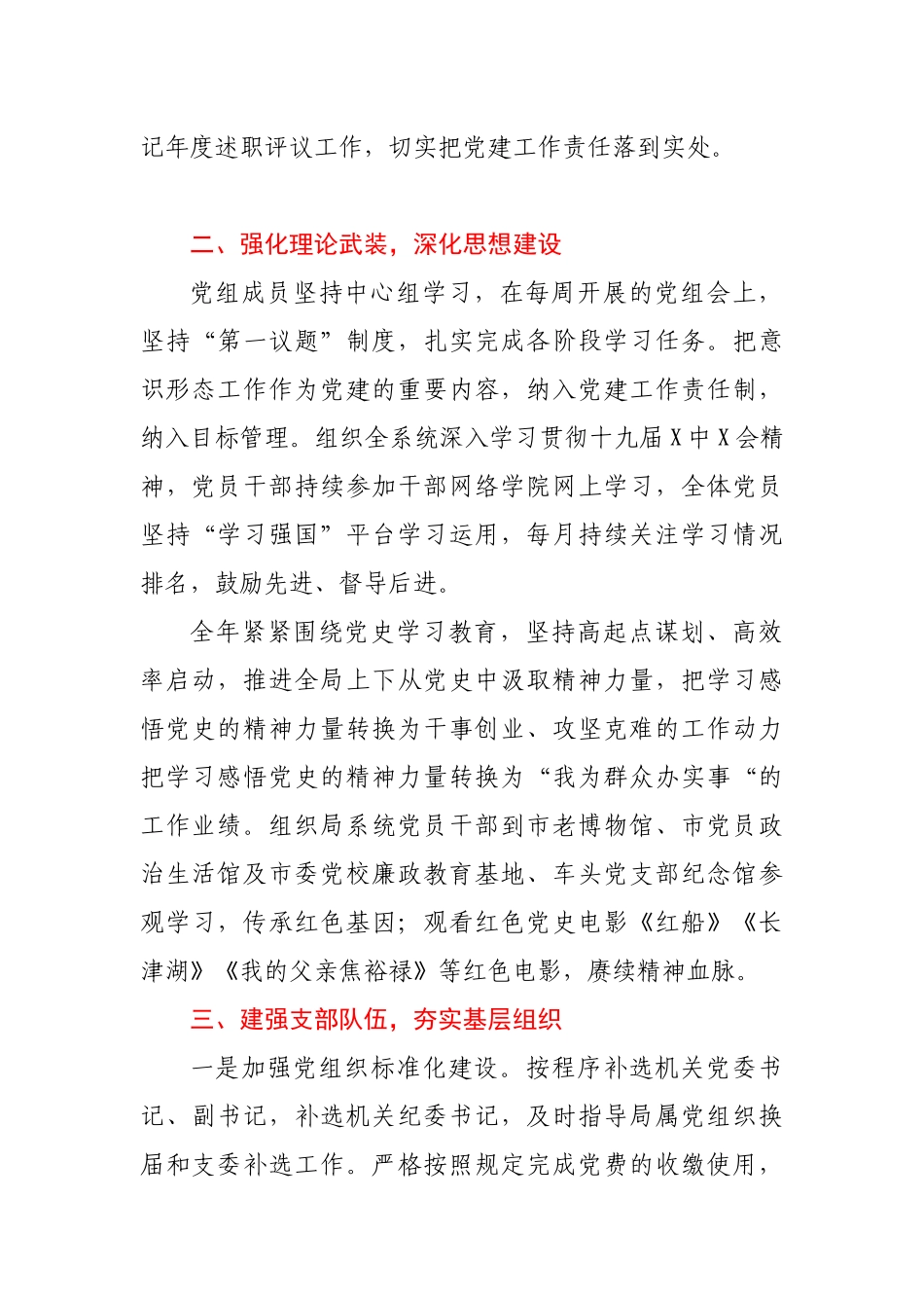 某局2021年党建工作总结.docx_第2页