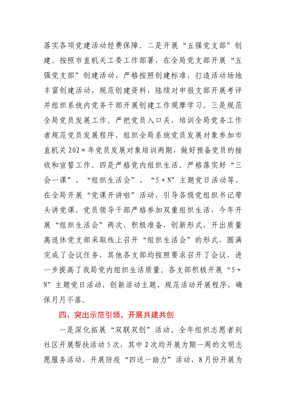 某局2021年党建工作总结.docx_第3页