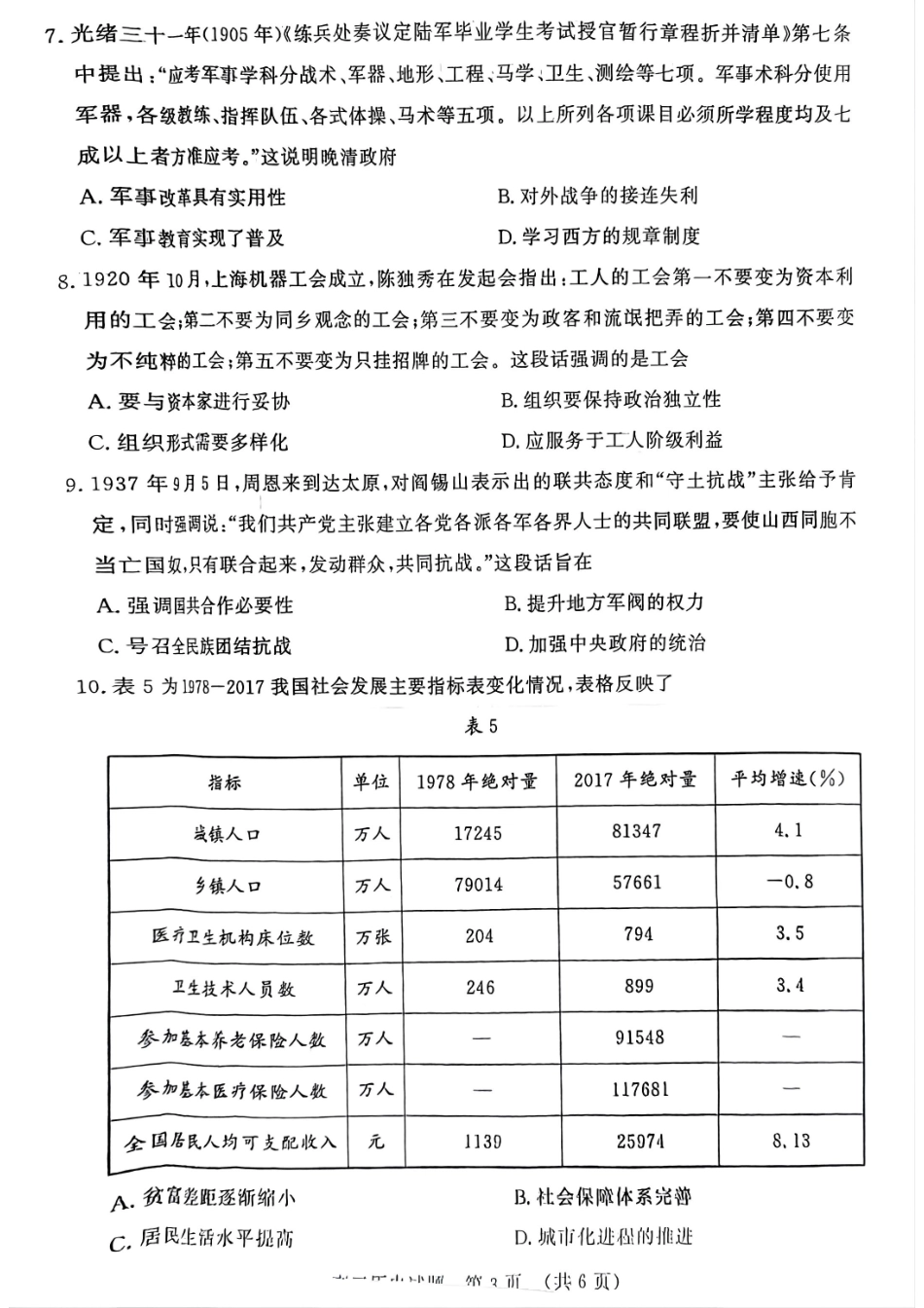 山东省名校考试联盟2024年12月高三阶段性检测历史试卷.pdf_第3页