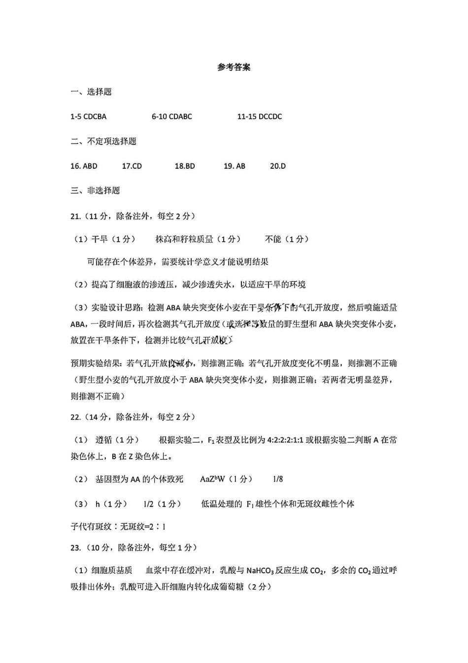 山东省名校考试联盟2024年12月高三阶段性检测生物答案.pdf_第1页