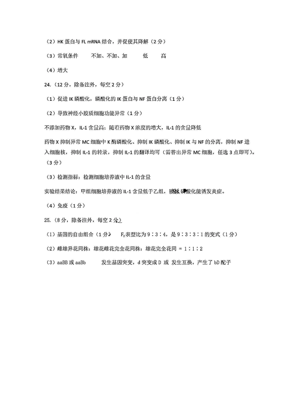 山东省名校考试联盟2024年12月高三阶段性检测生物答案.pdf_第2页