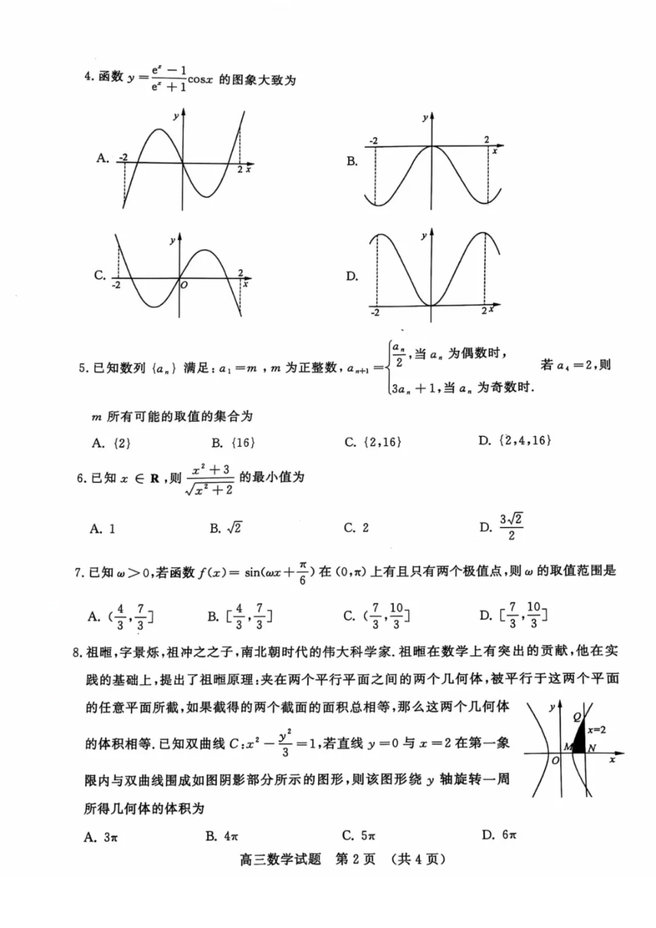 山东省名校考试联盟2024年12月高三阶段性检测数学+答案.pdf_第2页