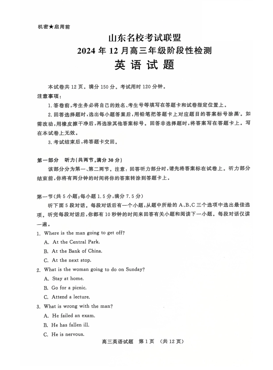 山东省名校考试联盟2024年12月高三阶段性检测英语试卷.pdf_第1页