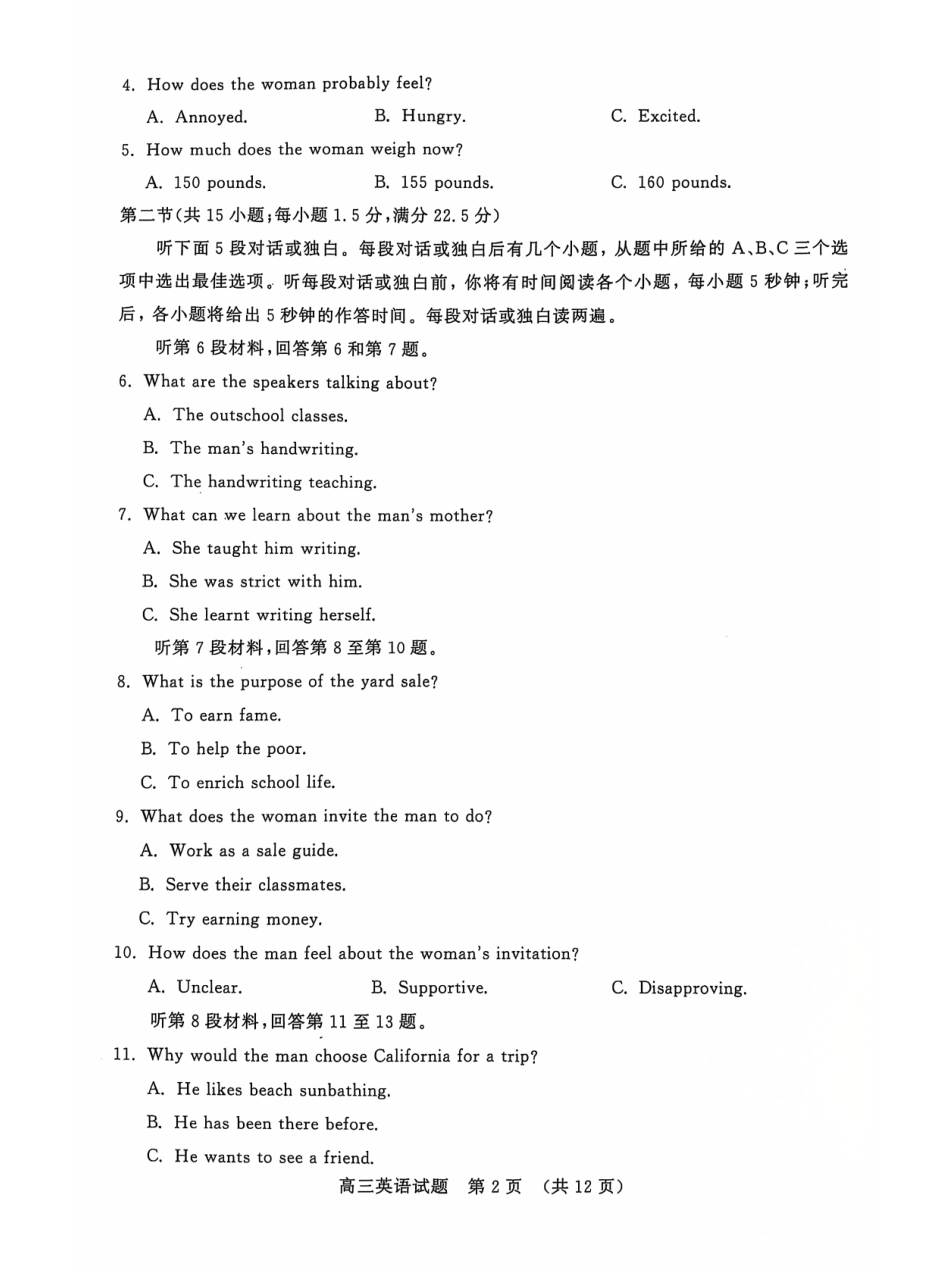 山东省名校考试联盟2024年12月高三阶段性检测英语试卷.pdf_第2页