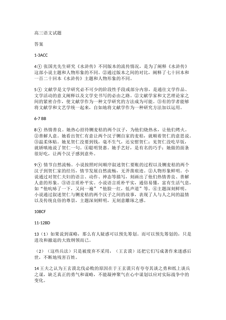 山东省名校考试联盟2024年12月高三阶段性检测语文答案.docx_第1页