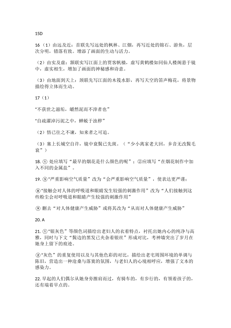 山东省名校考试联盟2024年12月高三阶段性检测语文答案.docx_第2页