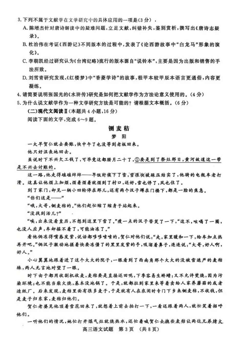 山东省名校考试联盟2024年12月高三阶段性检测语文试卷.pdf_第3页