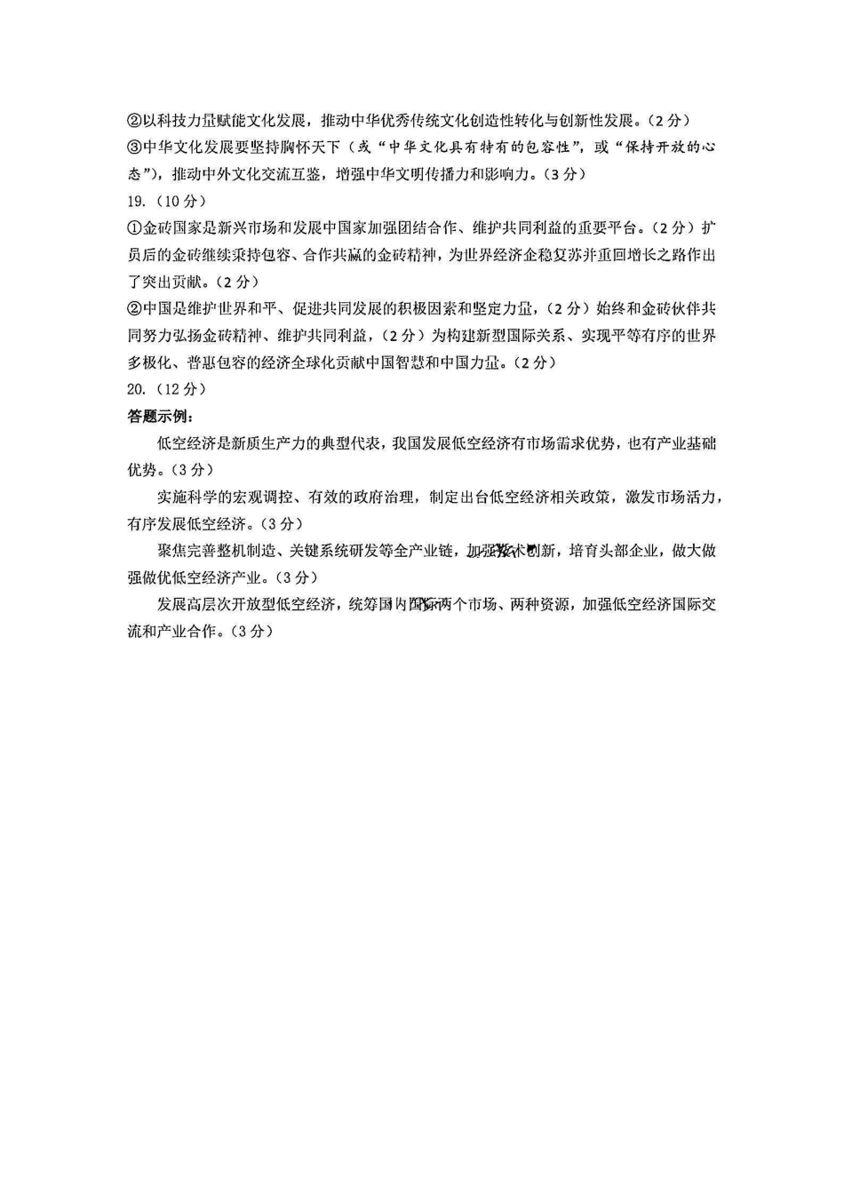 山东省名校考试联盟2024年12月高三阶段性检测政治答案.pdf_第2页