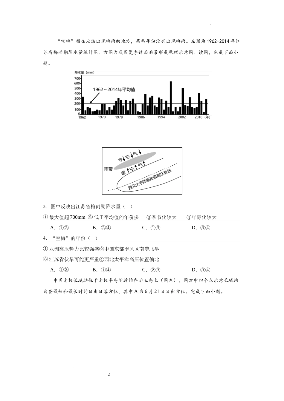 深圳高级中学（集团）2024－2025学年高三第二次诊断考试地理含答案.docx_第2页