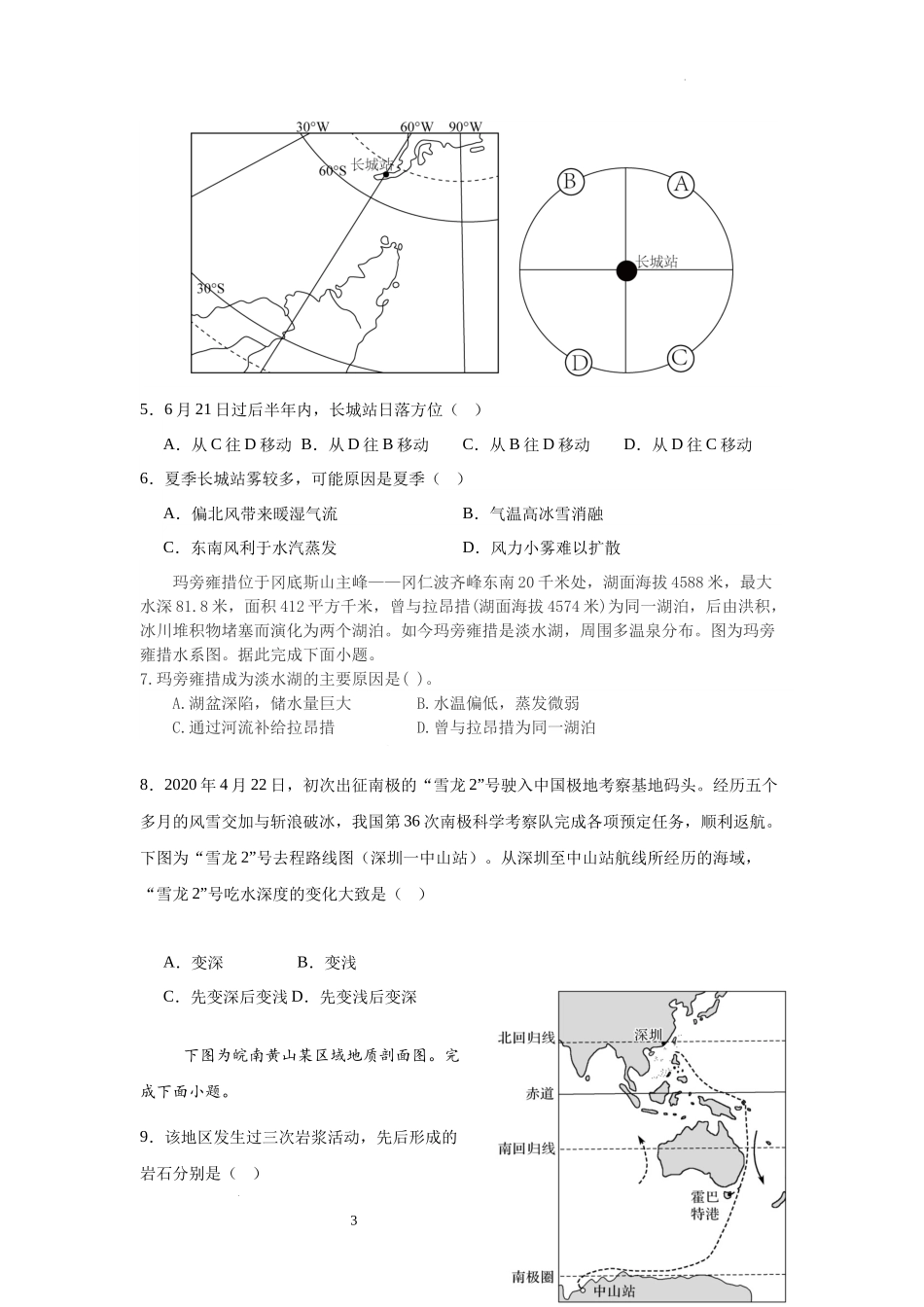 深圳高级中学（集团）2024－2025学年高三第二次诊断考试地理含答案.docx_第3页