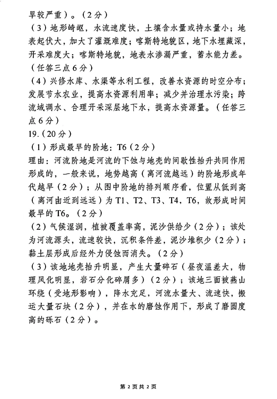 四川省达州市普通高中2025届高三第一次诊断性测试（达州一诊）地理答案.pdf_第2页