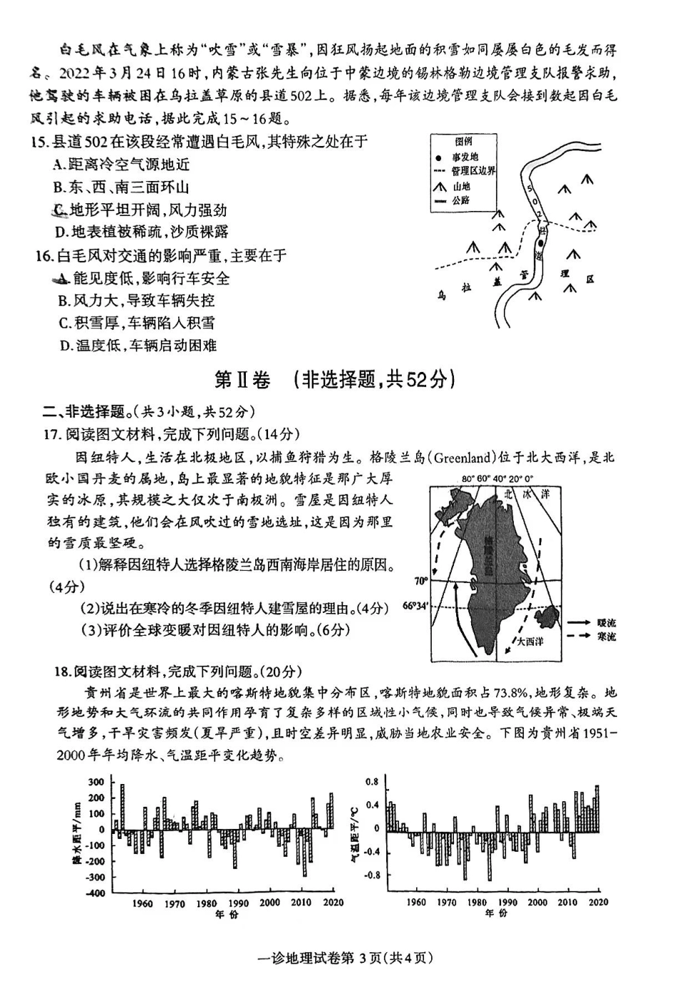 四川省达州市普通高中2025届高三第一次诊断性测试（达州一诊）地理试卷.pdf_第3页