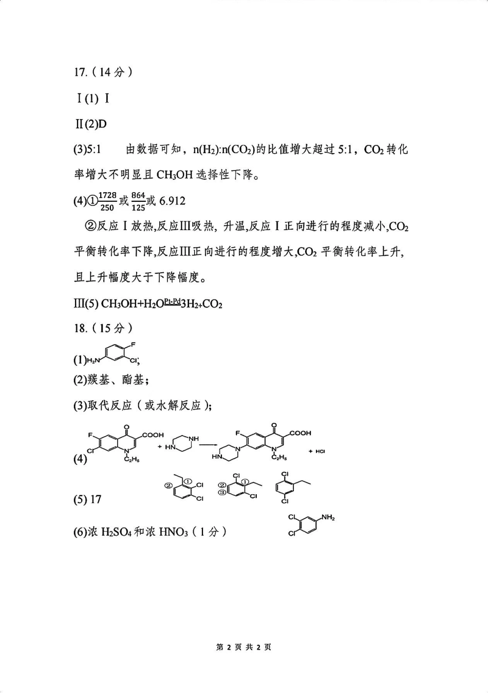 四川省达州市普通高中2025届高三第一次诊断性测试（达州一诊）化学答案.pdf_第2页