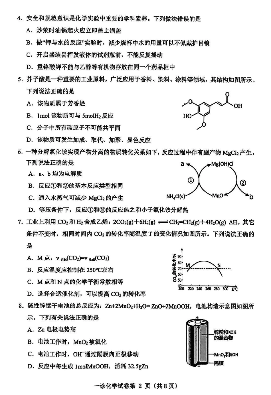 四川省达州市普通高中2025届高三第一次诊断性测试（达州一诊）化学试卷.pdf_第2页