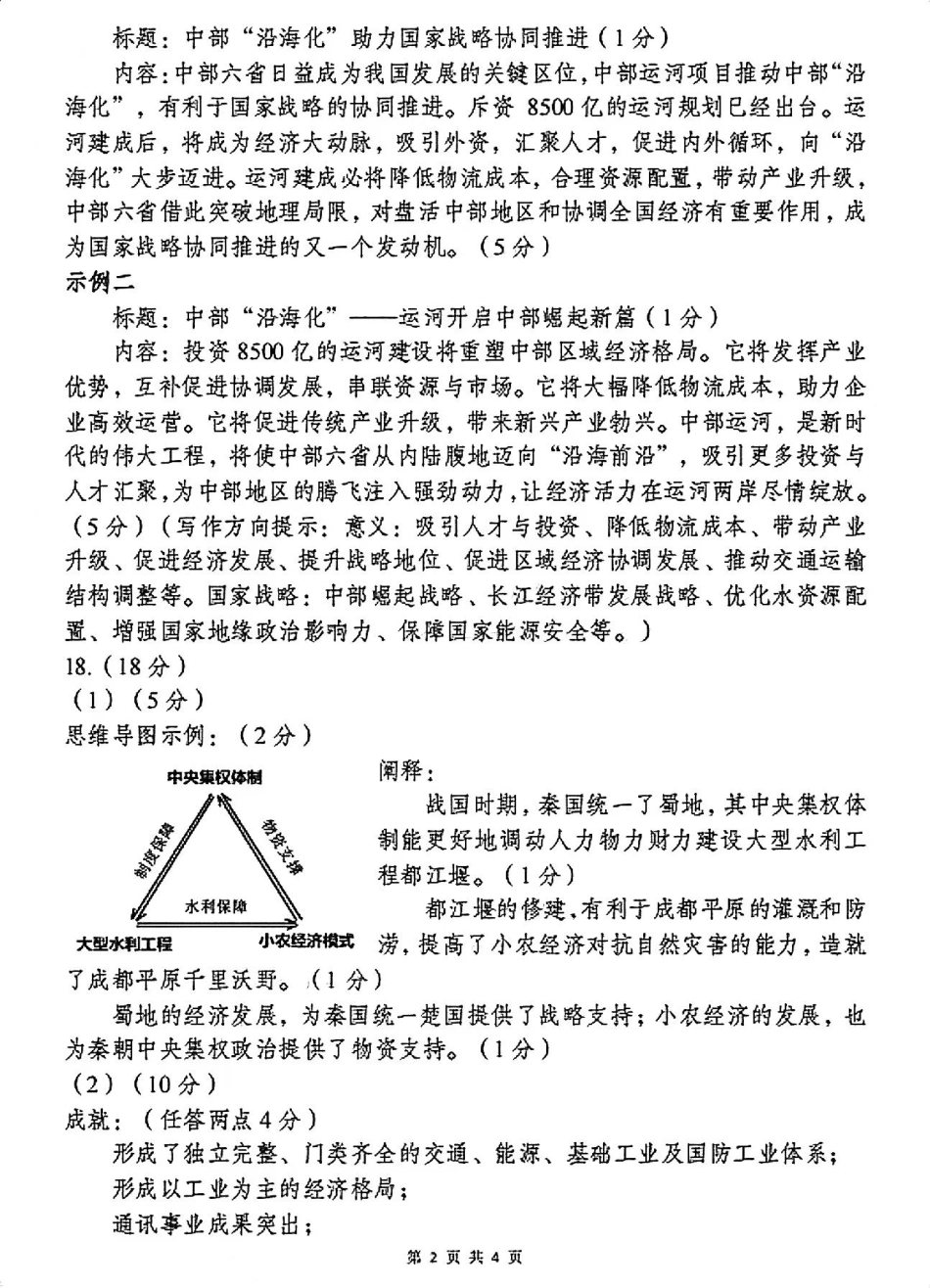 四川省达州市普通高中2025届高三第一次诊断性测试（达州一诊）历史答案.pdf_第2页