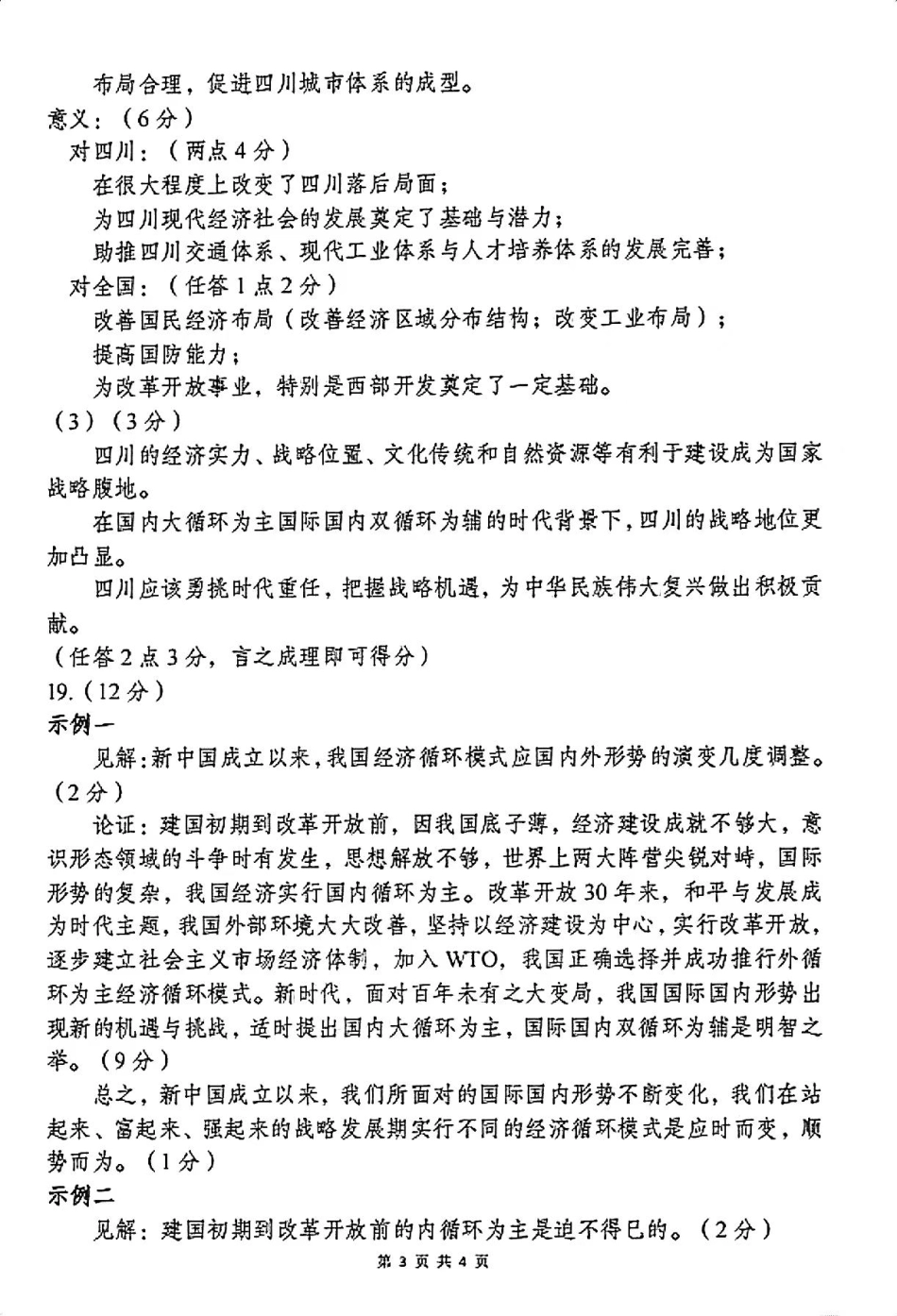 四川省达州市普通高中2025届高三第一次诊断性测试（达州一诊）历史答案.pdf_第3页