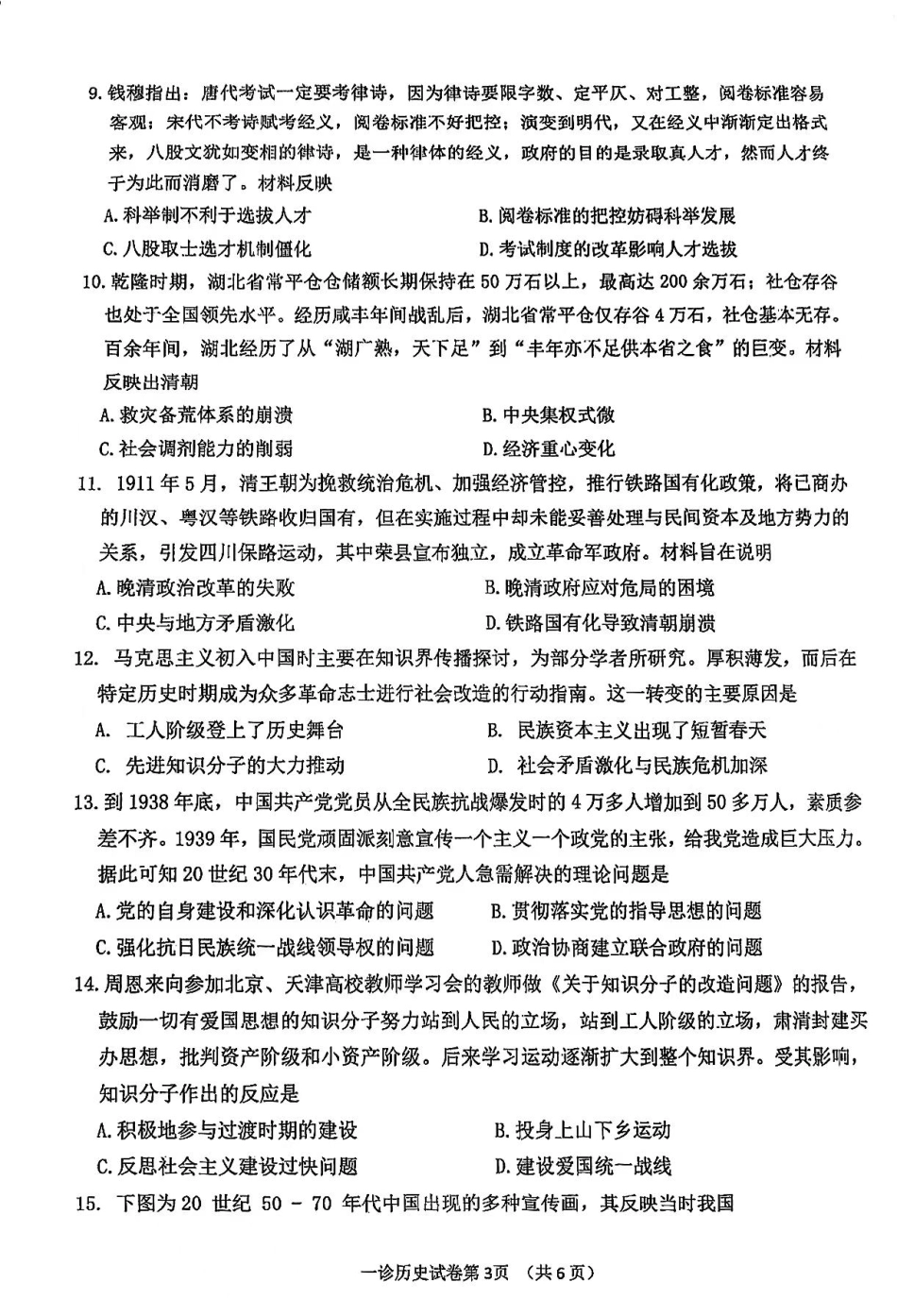 四川省达州市普通高中2025届高三第一次诊断性测试（达州一诊）历史试卷.pdf_第3页