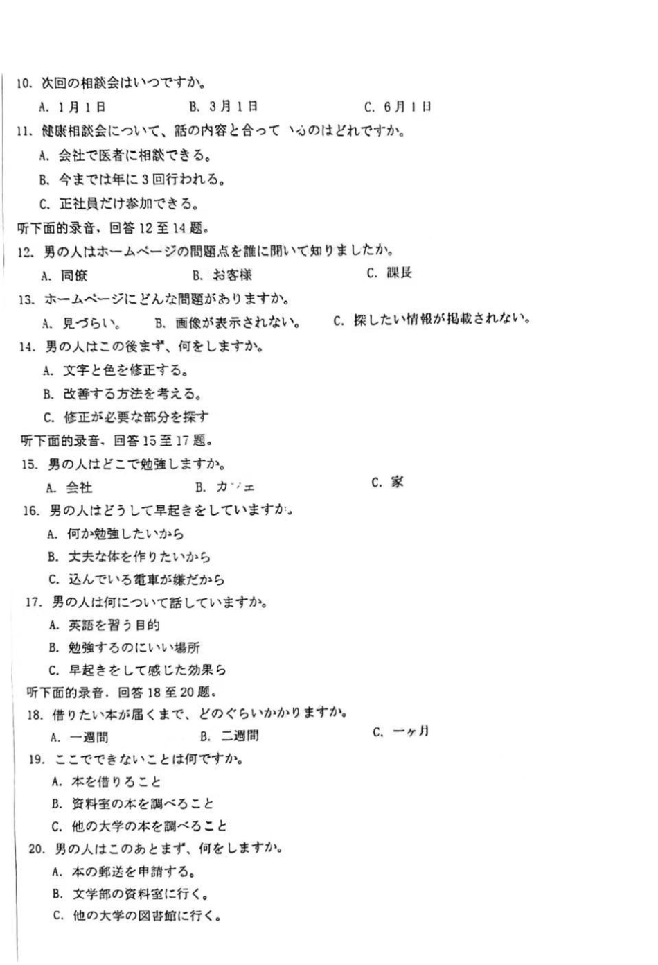 四川省达州市普通高中2025届高三第一次诊断性测试（达州一诊）日语试卷.pdf_第2页