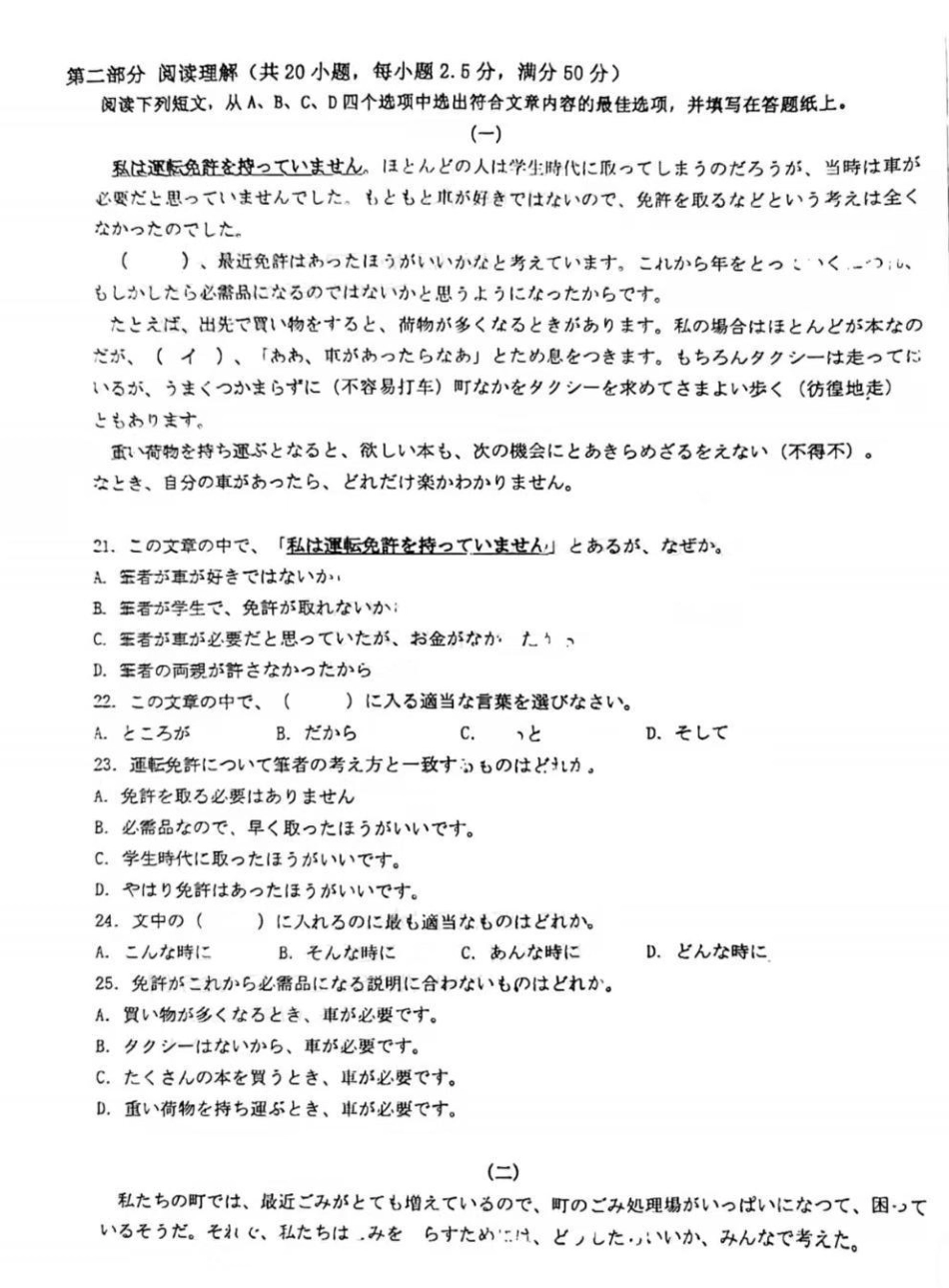 四川省达州市普通高中2025届高三第一次诊断性测试（达州一诊）日语试卷.pdf_第3页