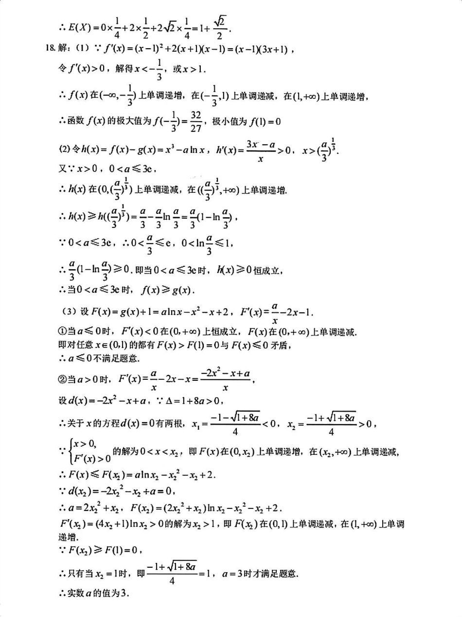 四川省达州市普通高中2025届高三第一次诊断性测试（达州一诊）数学答案.pdf_第3页