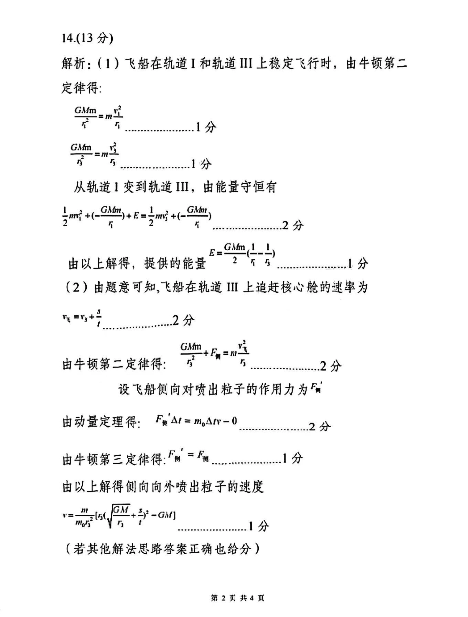 四川省达州市普通高中2025届高三第一次诊断性测试（达州一诊）物理答案.pdf_第2页