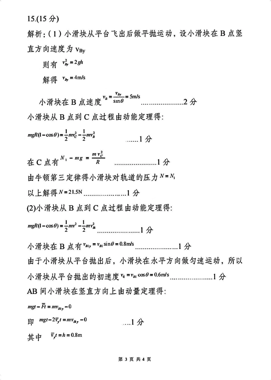 四川省达州市普通高中2025届高三第一次诊断性测试（达州一诊）物理答案.pdf_第3页