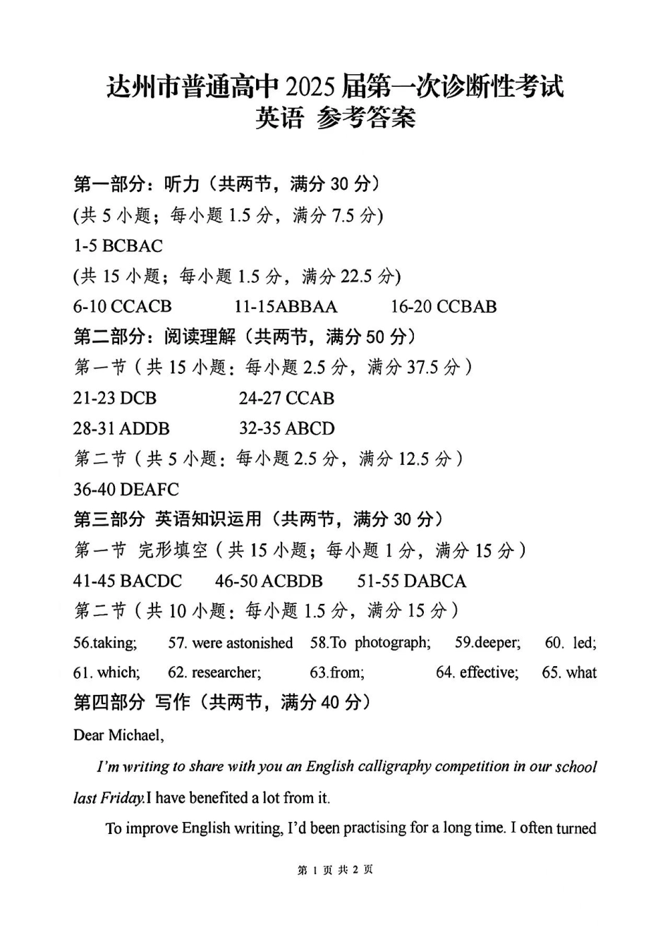 四川省达州市普通高中2025届高三第一次诊断性测试（达州一诊）英语答案.pdf_第1页