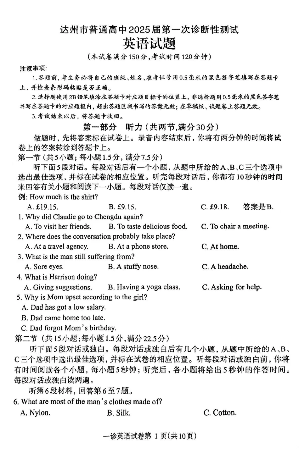 四川省达州市普通高中2025届高三第一次诊断性测试（达州一诊）英语试卷.pdf_第1页