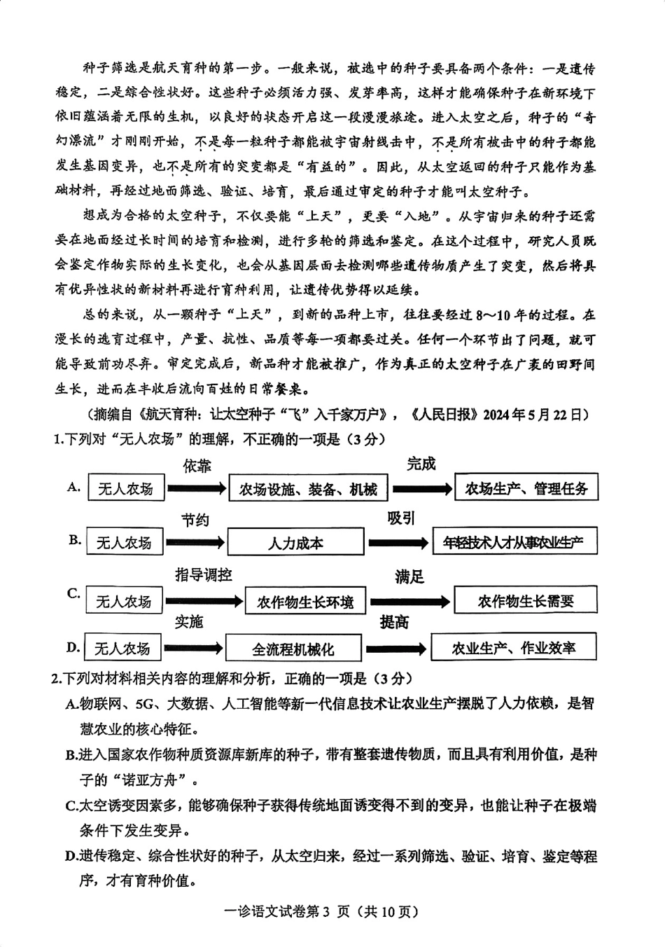 四川省达州市普通高中2025届高三第一次诊断性测试（达州一诊）语文试卷.pdf_第3页