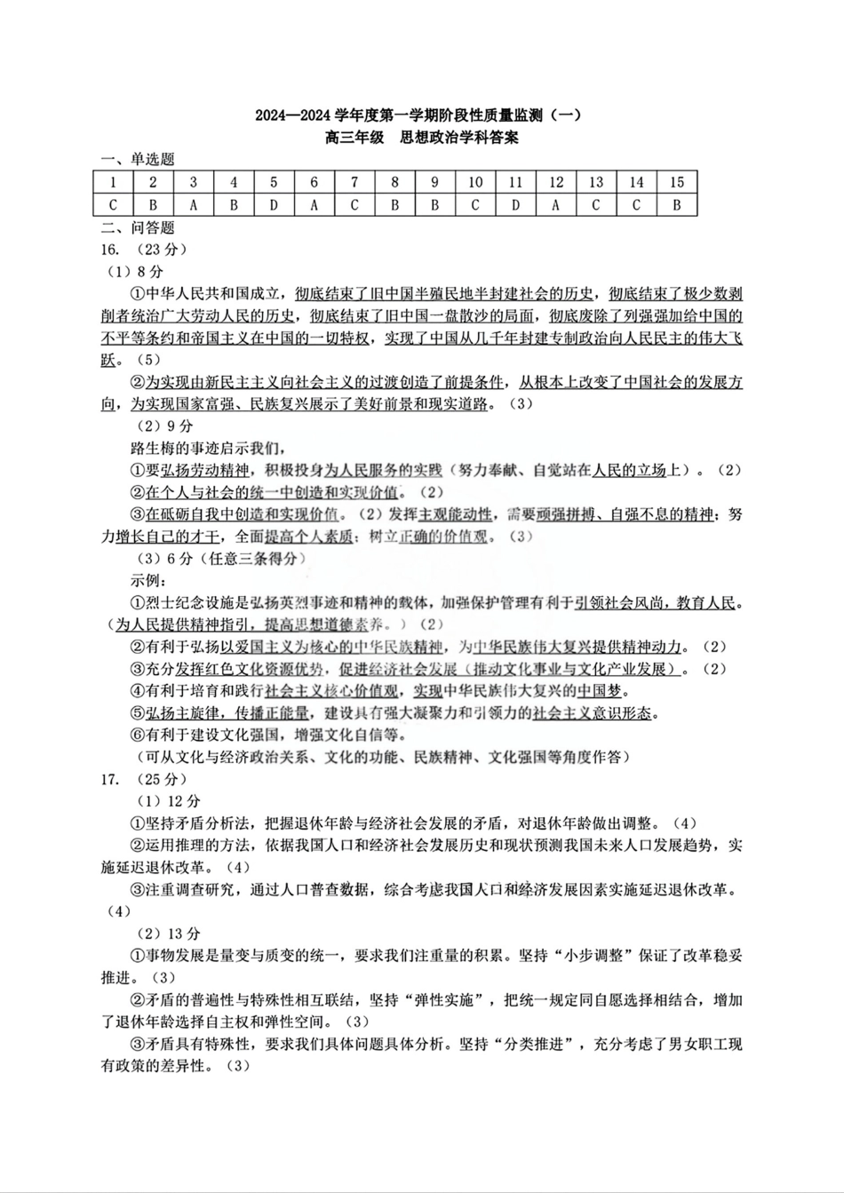 天津市南开区2024-2025学年高三上学期11月期中考试  政治答案.pdf_第1页