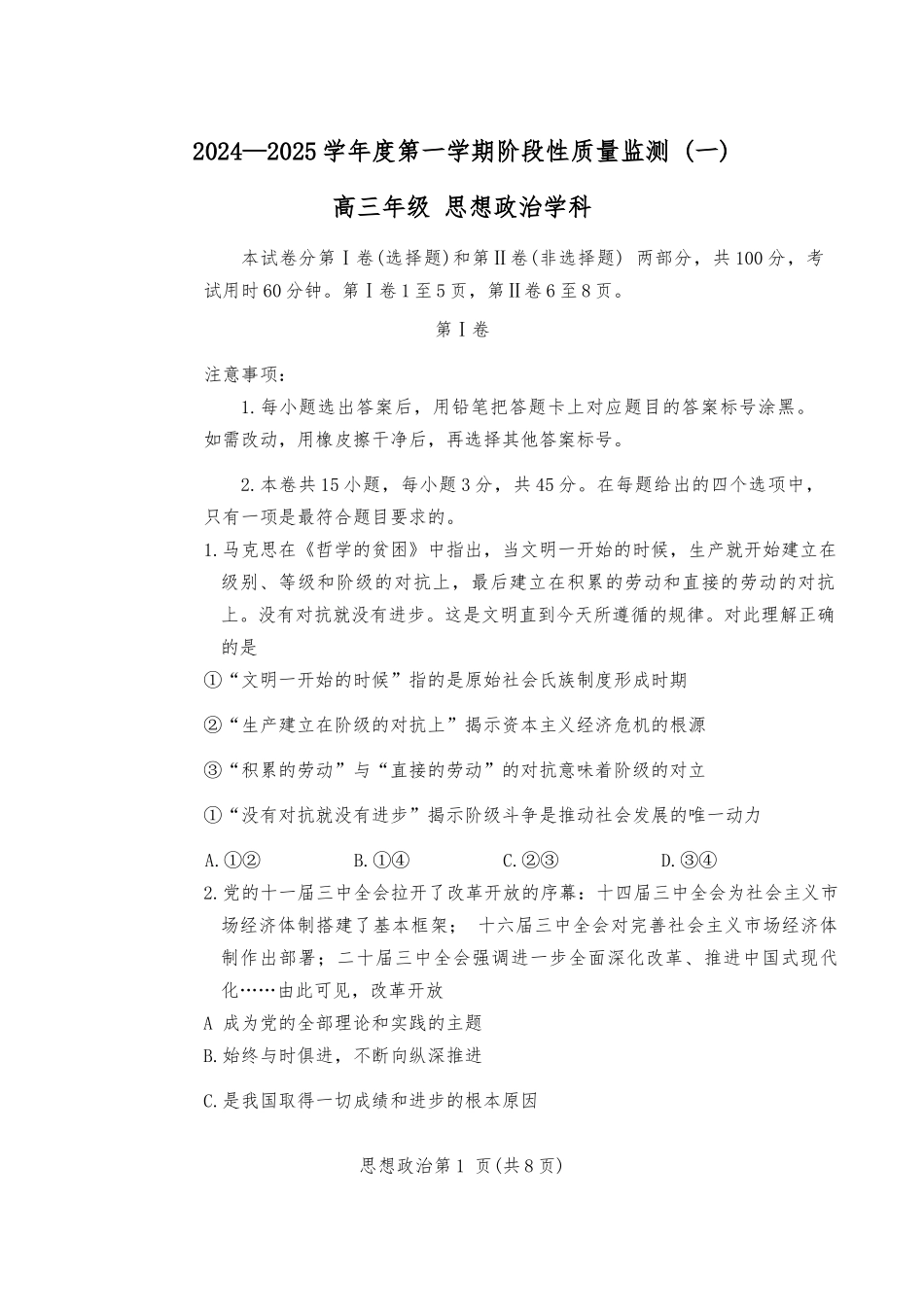 天津市南开区2024-2025学年高三上学期11月期中考试  政治试卷.docx_第1页